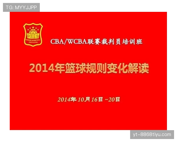 全面解读篮球裁判对于扣篮干扰规则的判罚依据与执行细节