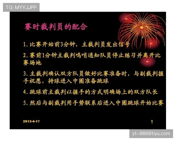 比赛开始规则解析：跳球与中圈开球怎么判？